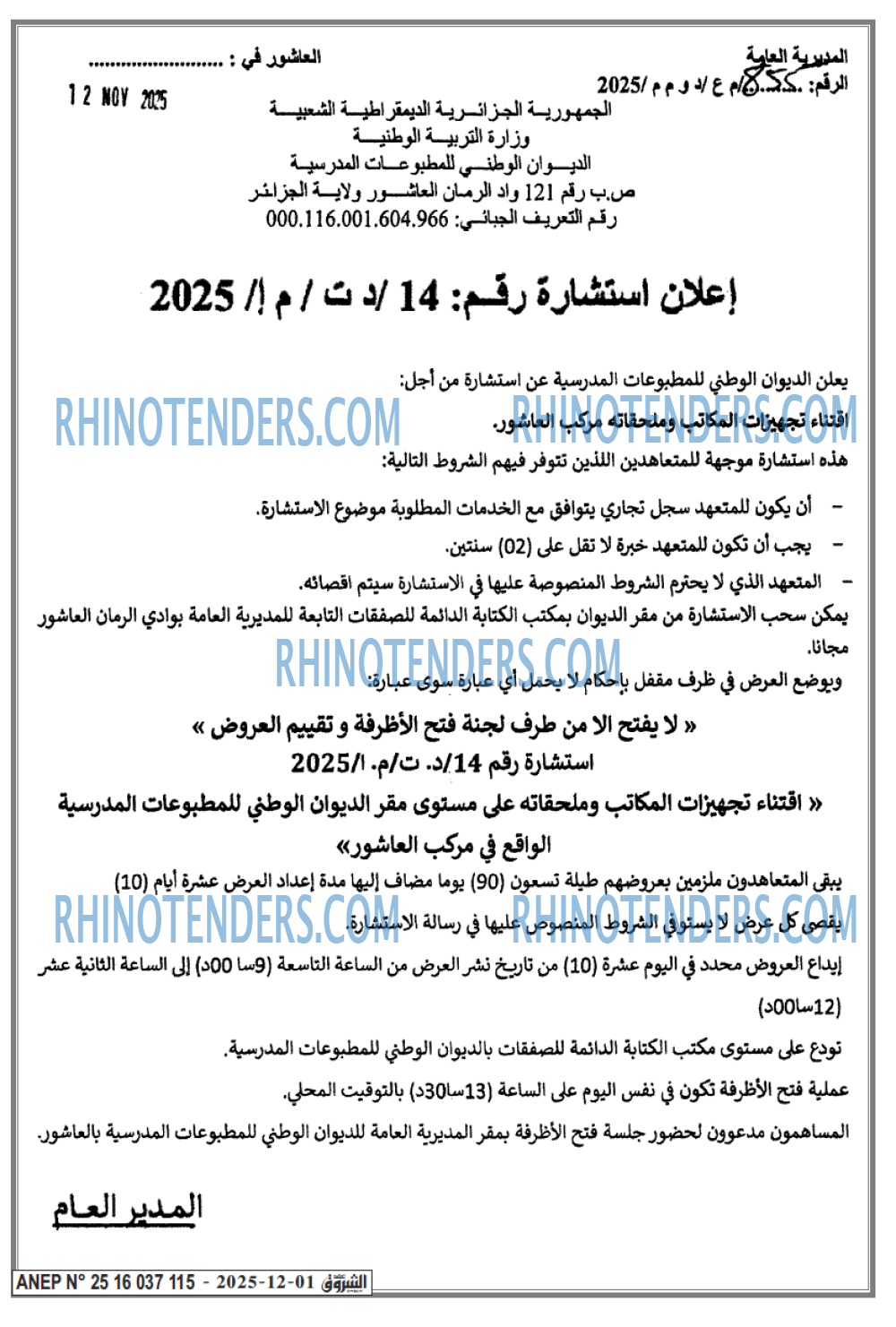 الشروق