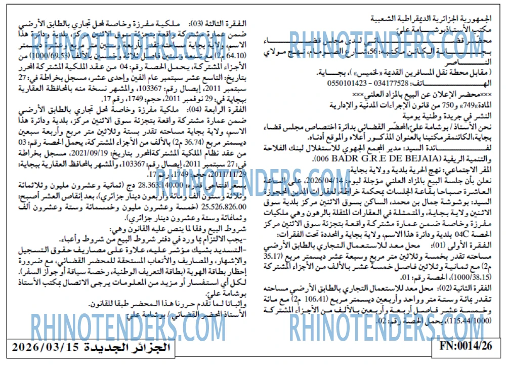 الجزائر الجديدة