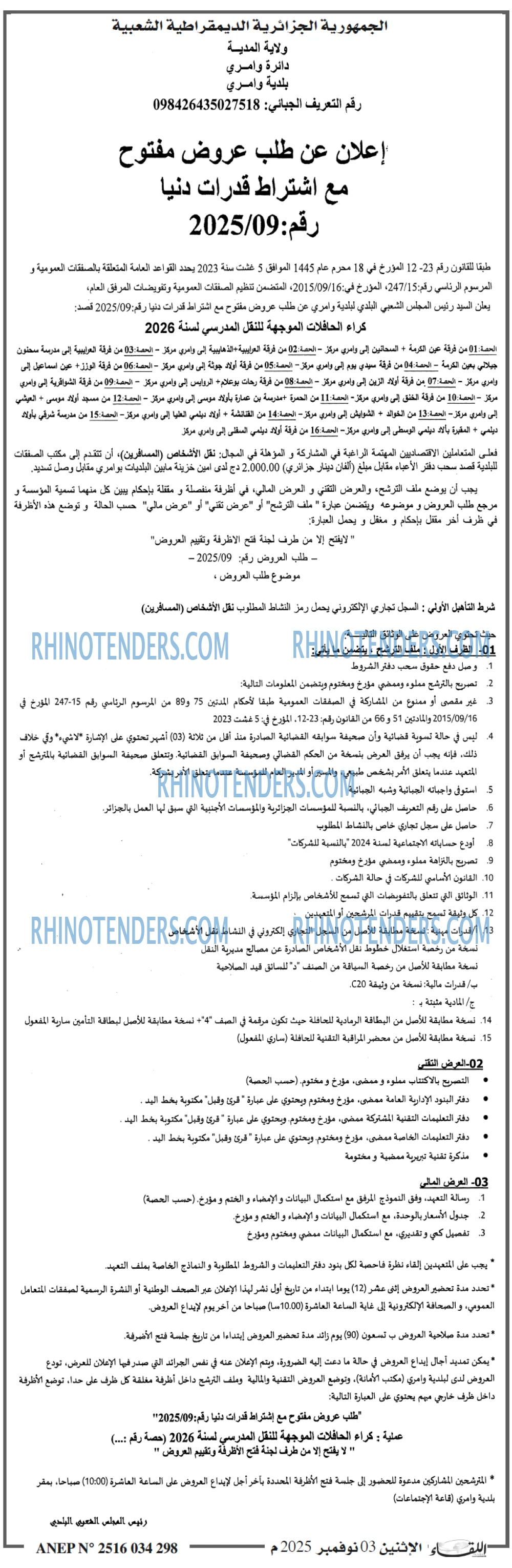 اللقاء