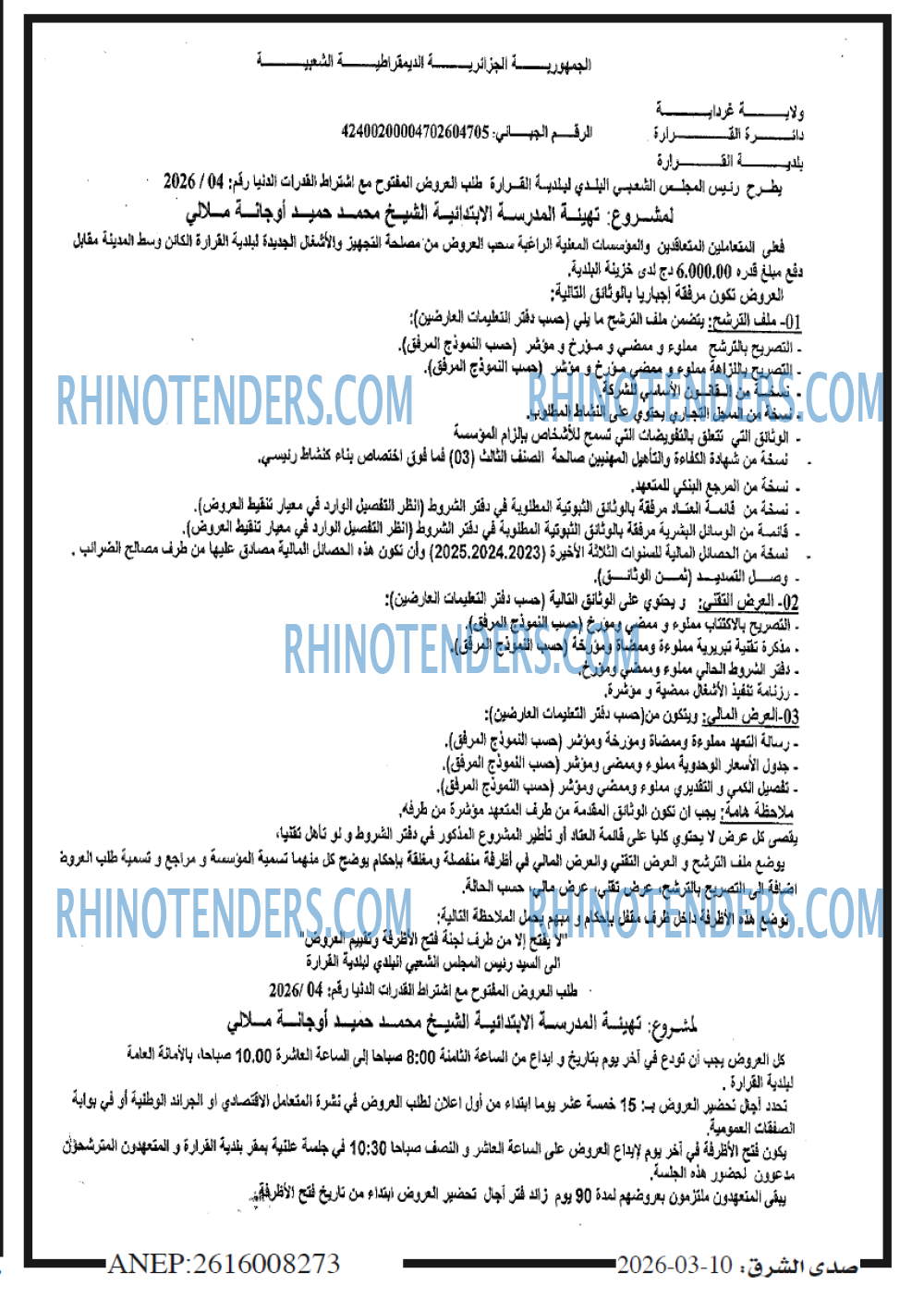 صدى الشرق