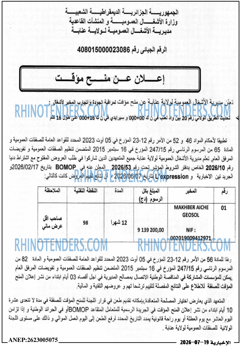الاخبارية