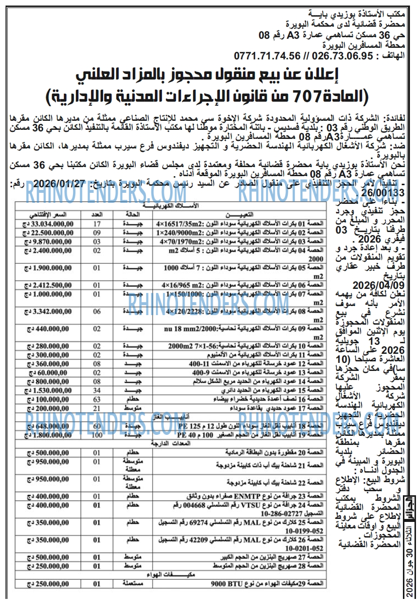 الجزائر