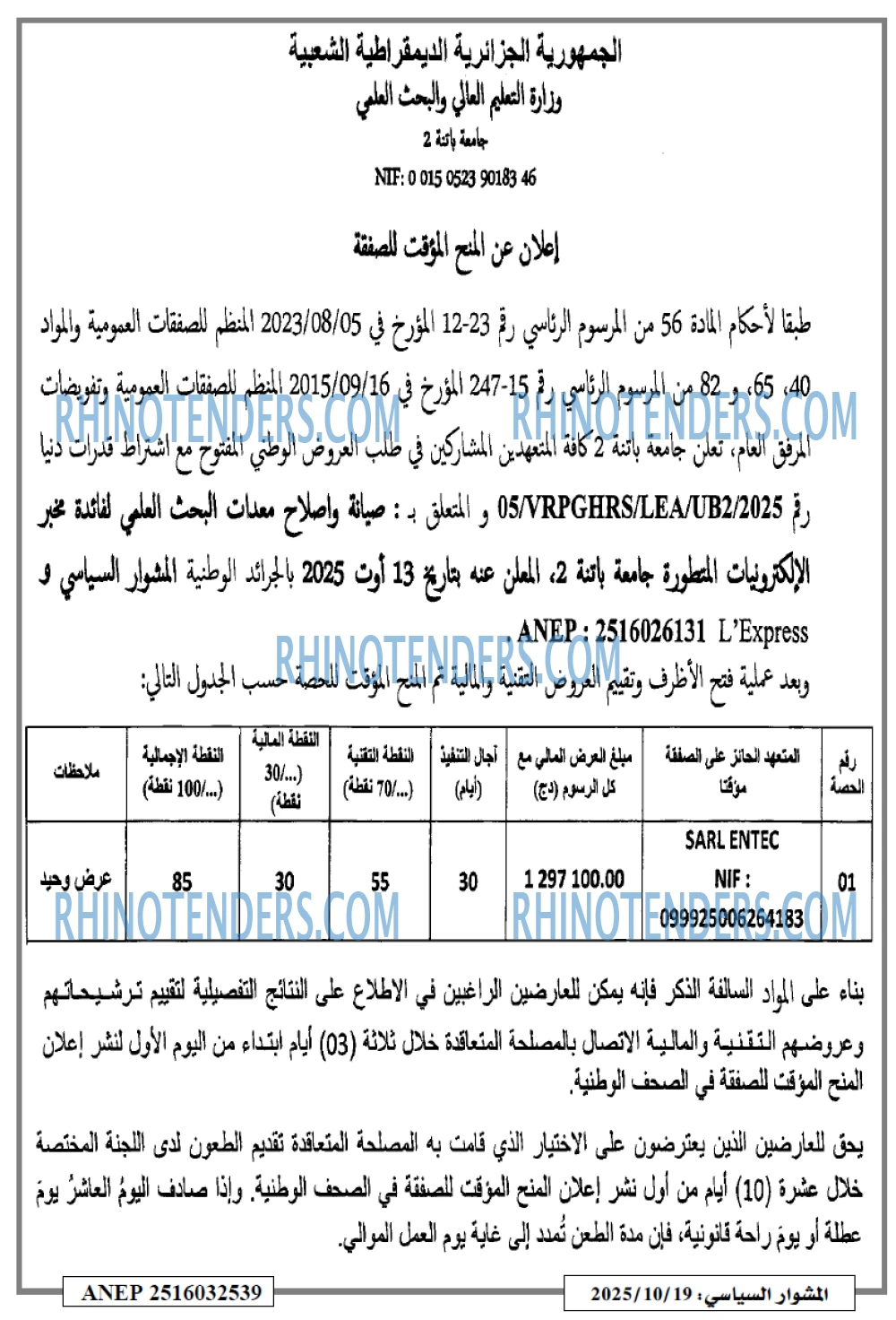 المشوار السياسي