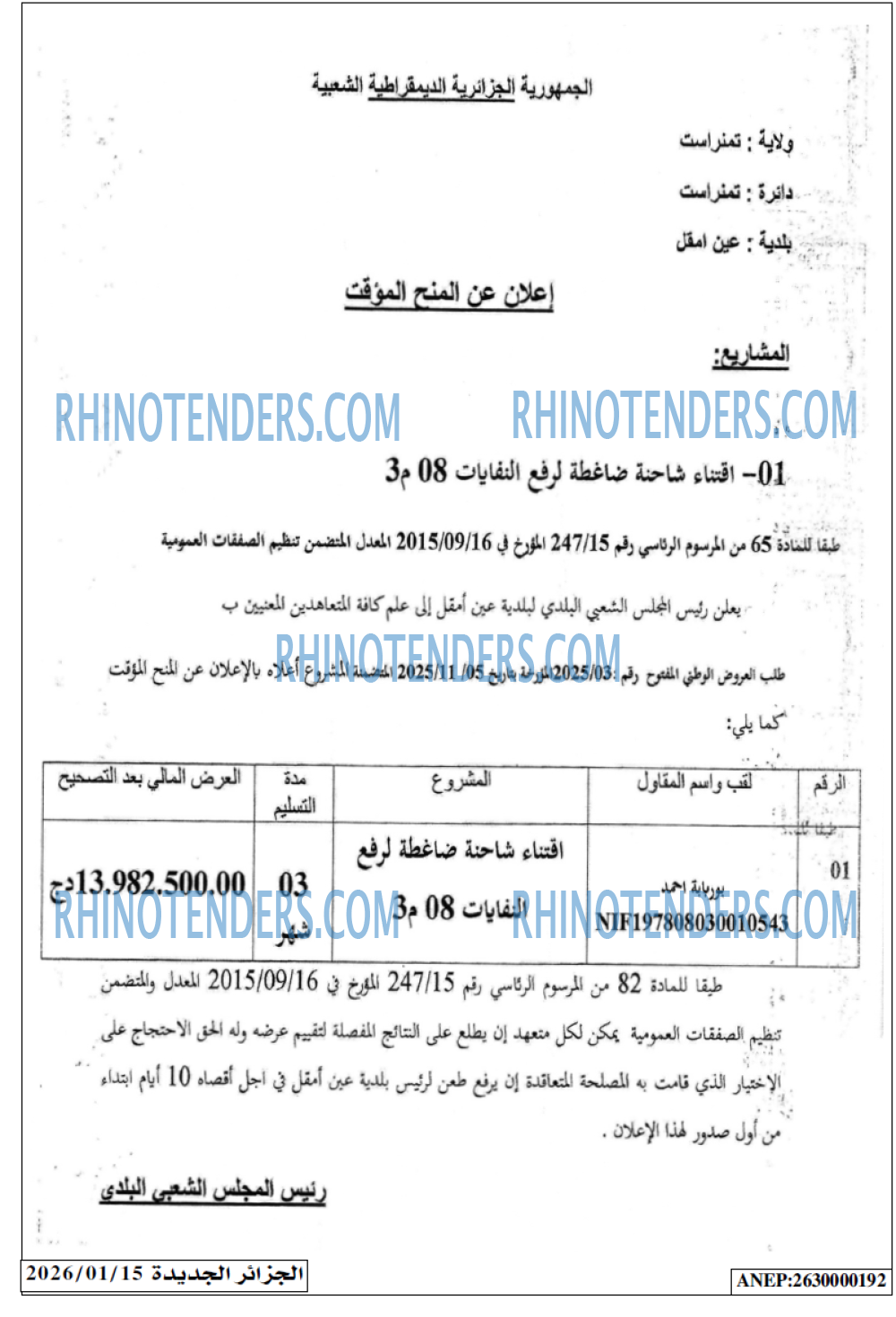 الجزائر الجديدة