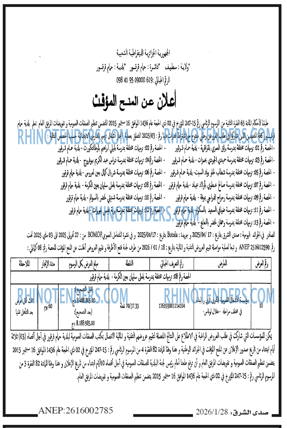 صدى الشرق