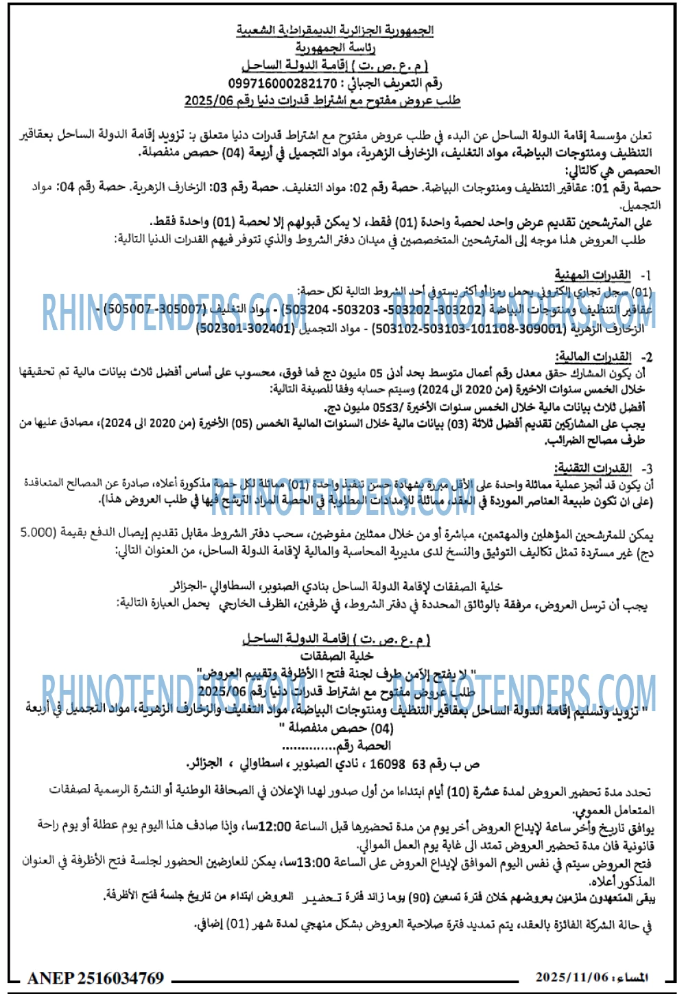 المساء