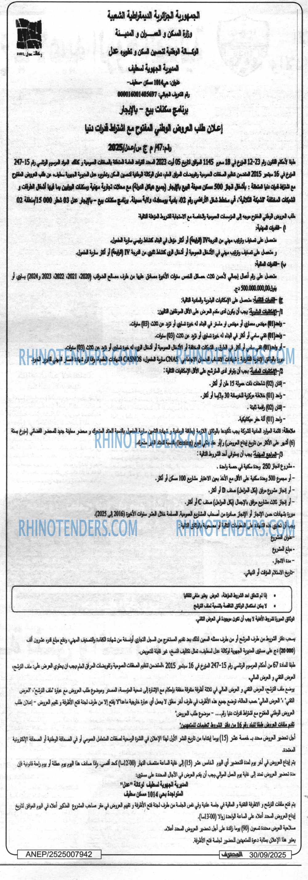 الجزائر
