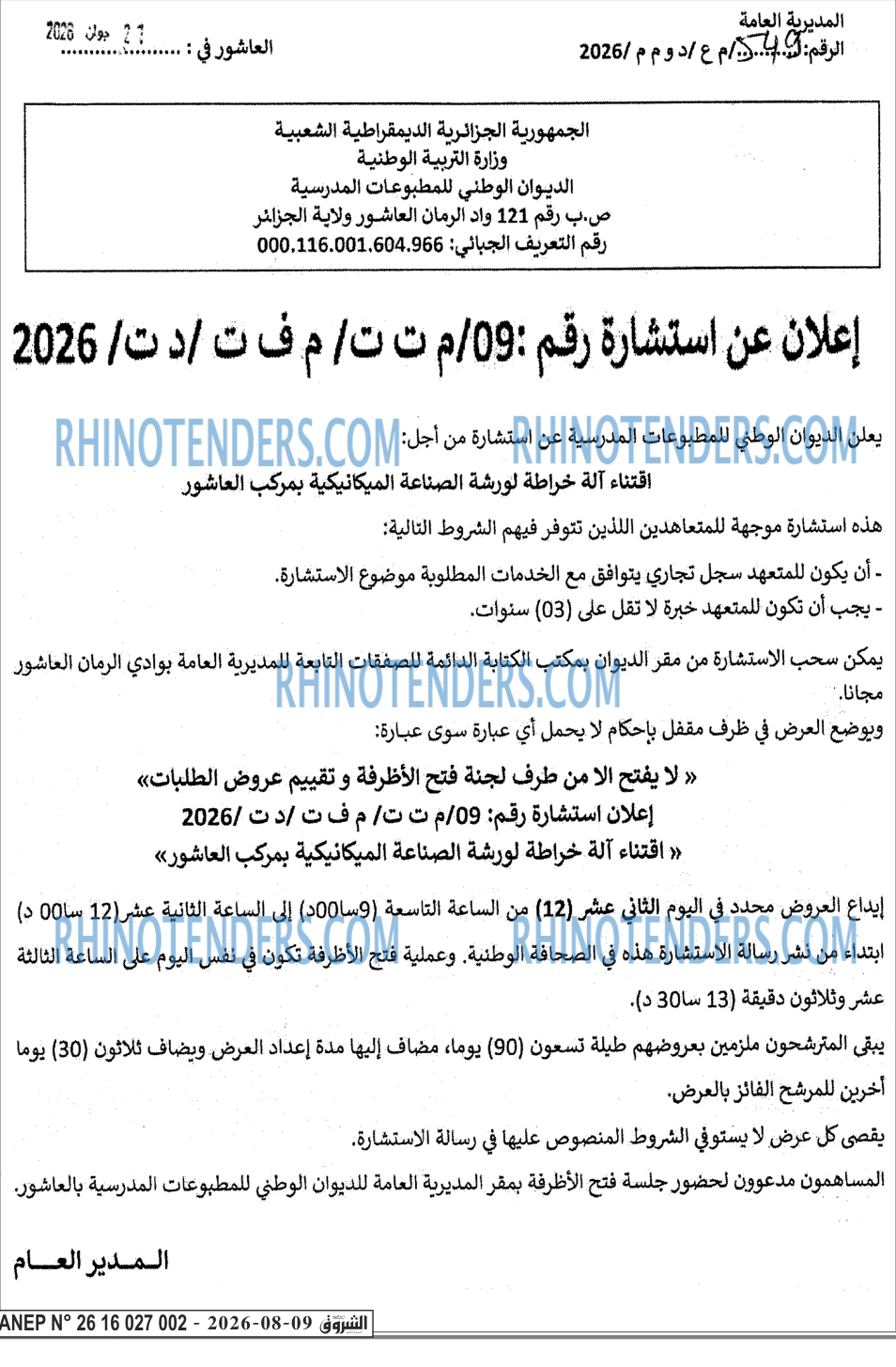 الشروق