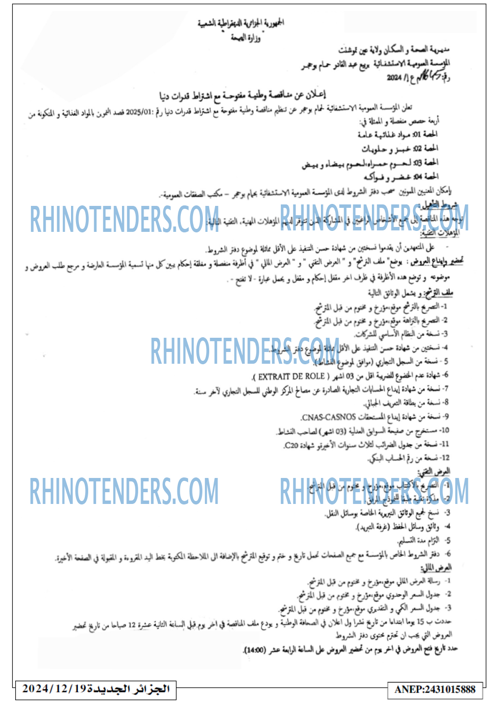 الجزائر الجديدة