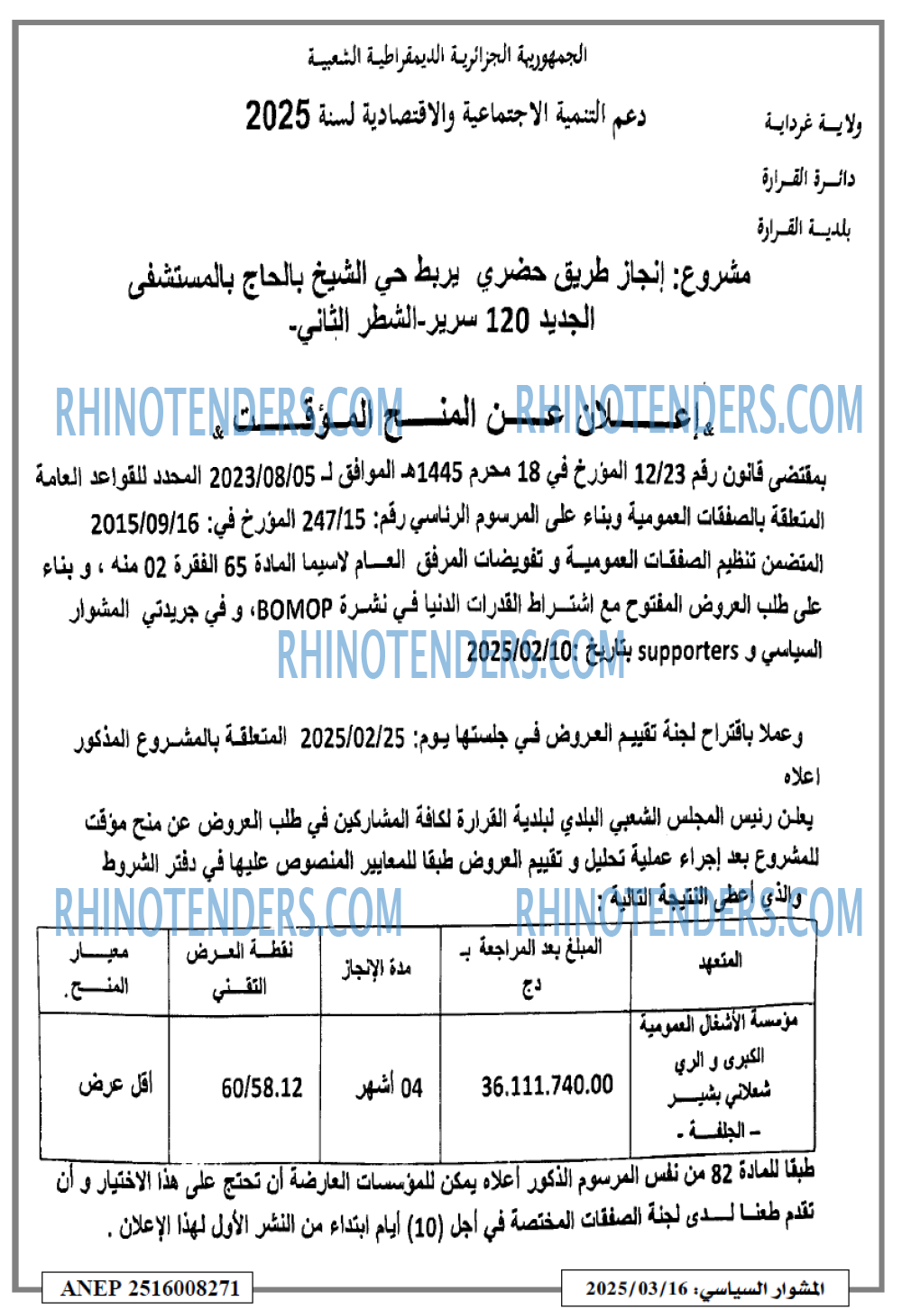 المشوار السياسي