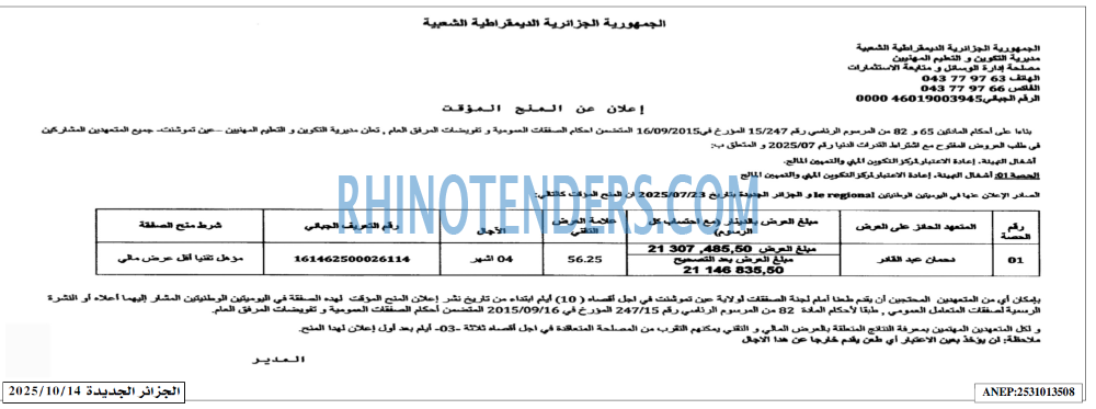 الجزائر الجديدة