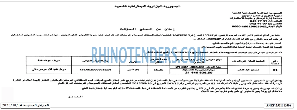 الجزائر الجديدة