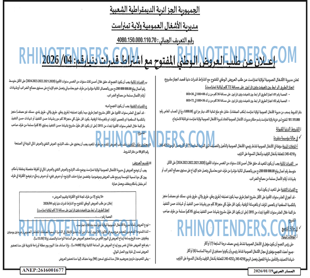 المسار العربي