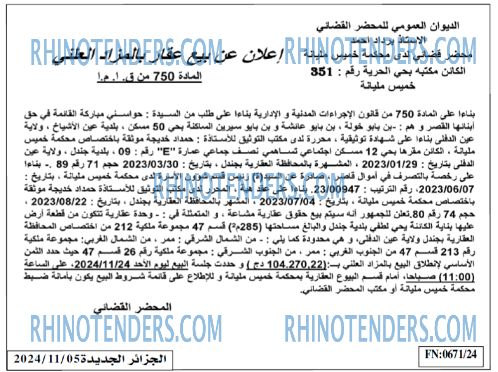 الجزائر الجديدة