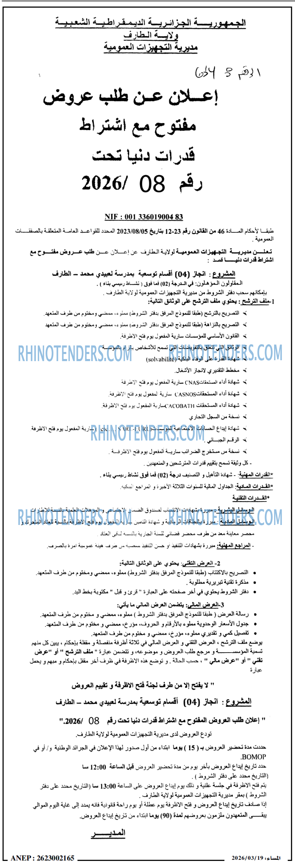المساء