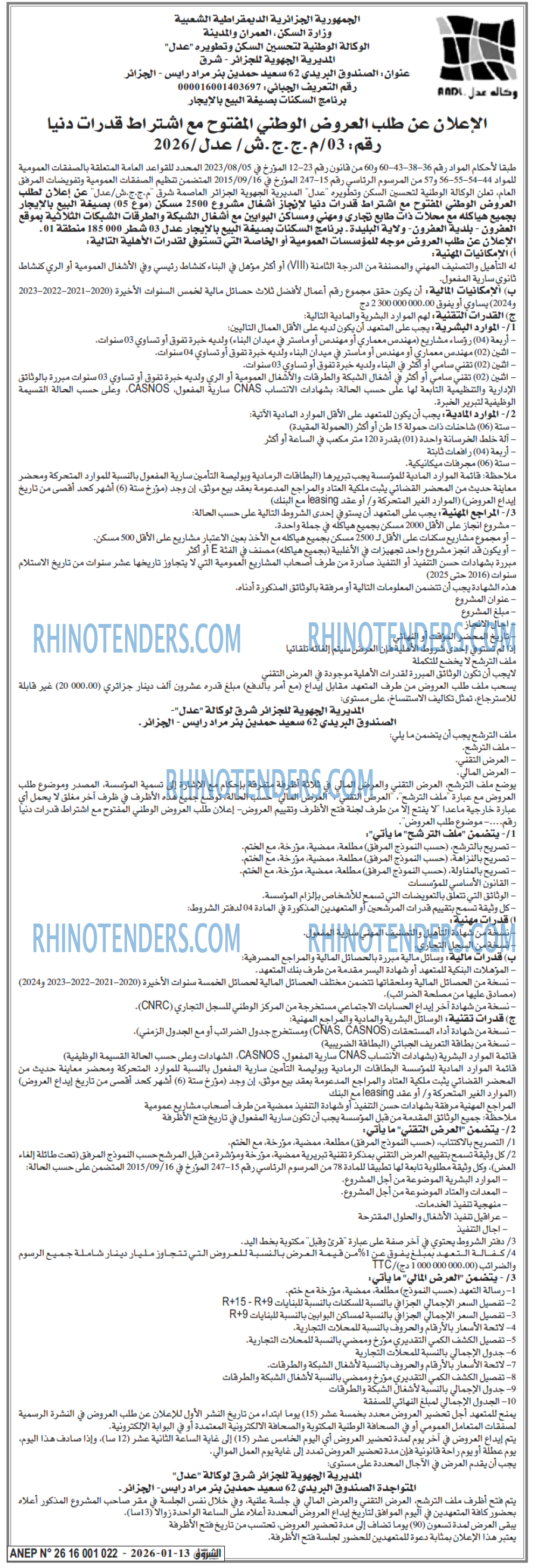 الشروق