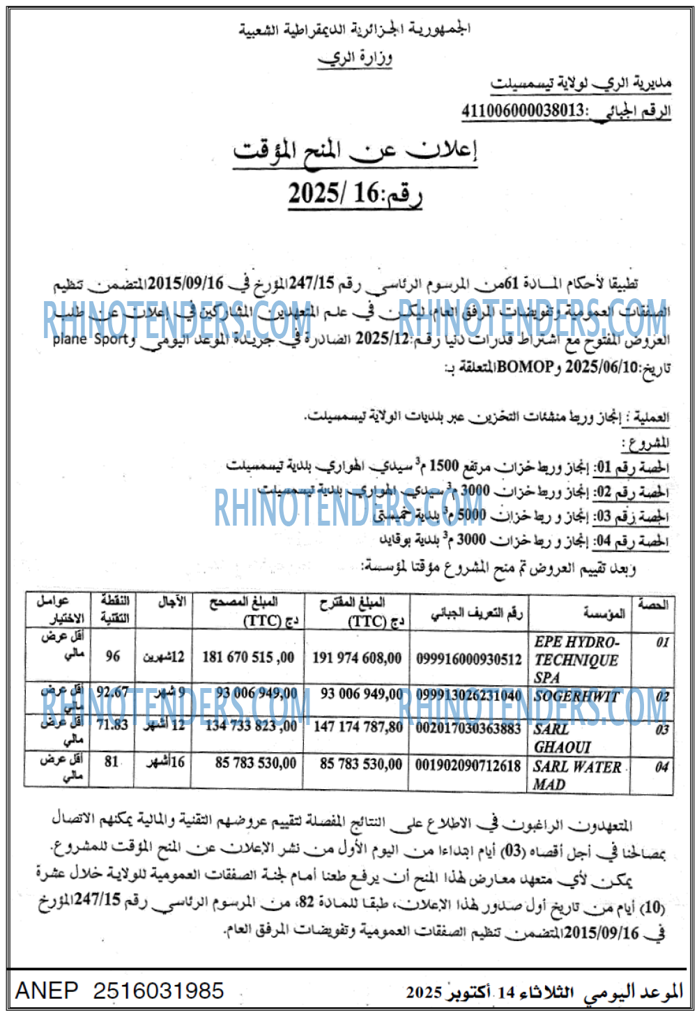 الموعد اليومي