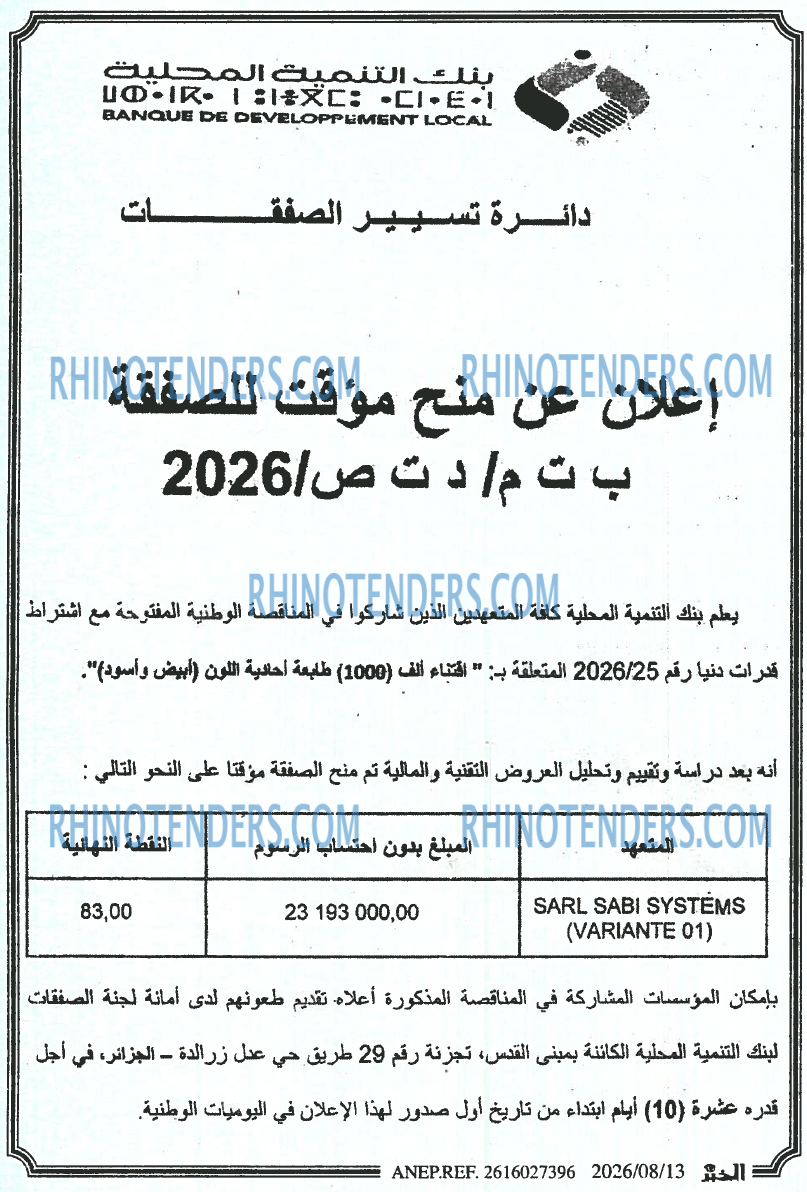الخبر