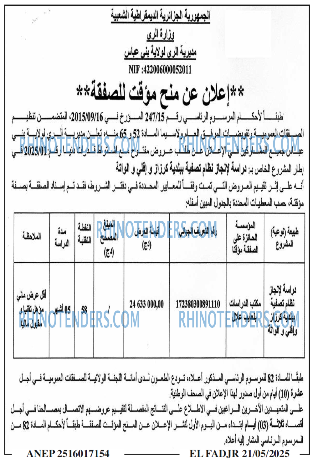 الفجر