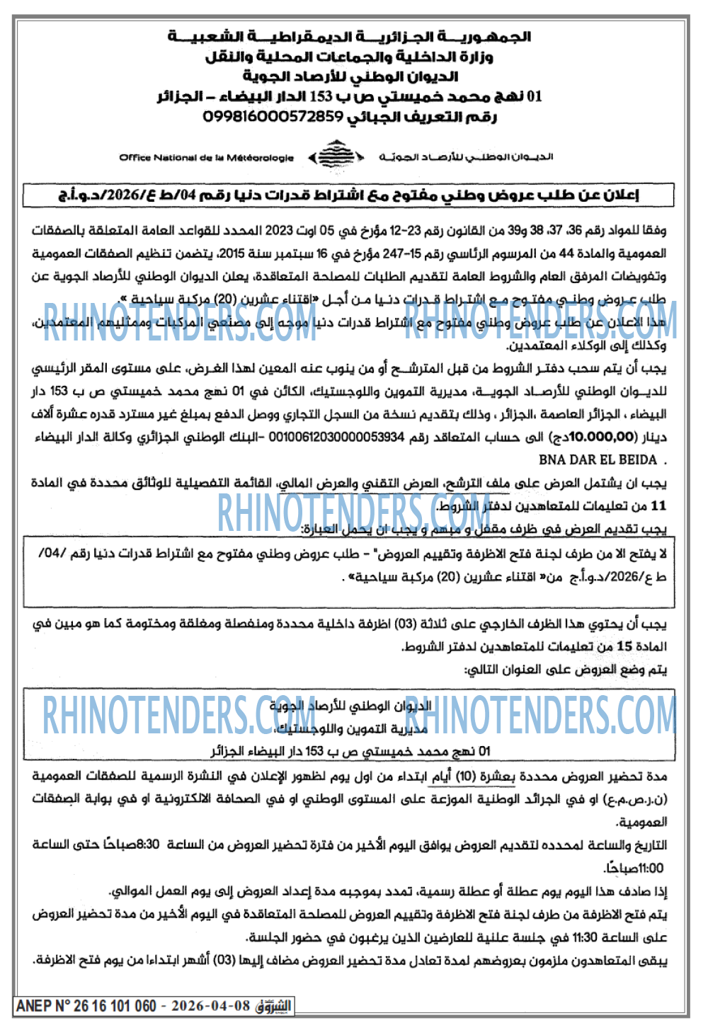 الشروق
