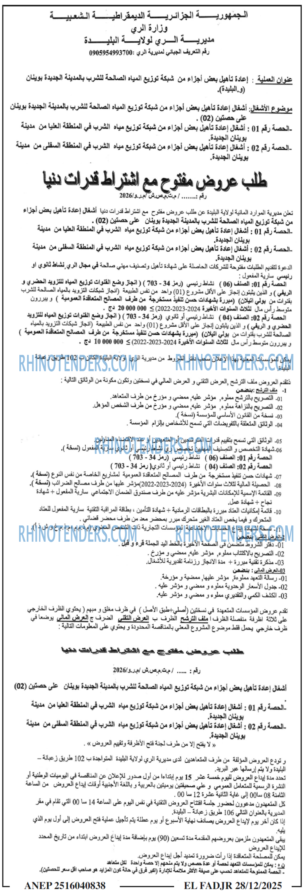 الفجر