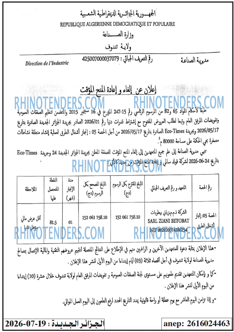 الجزائر الجديدة