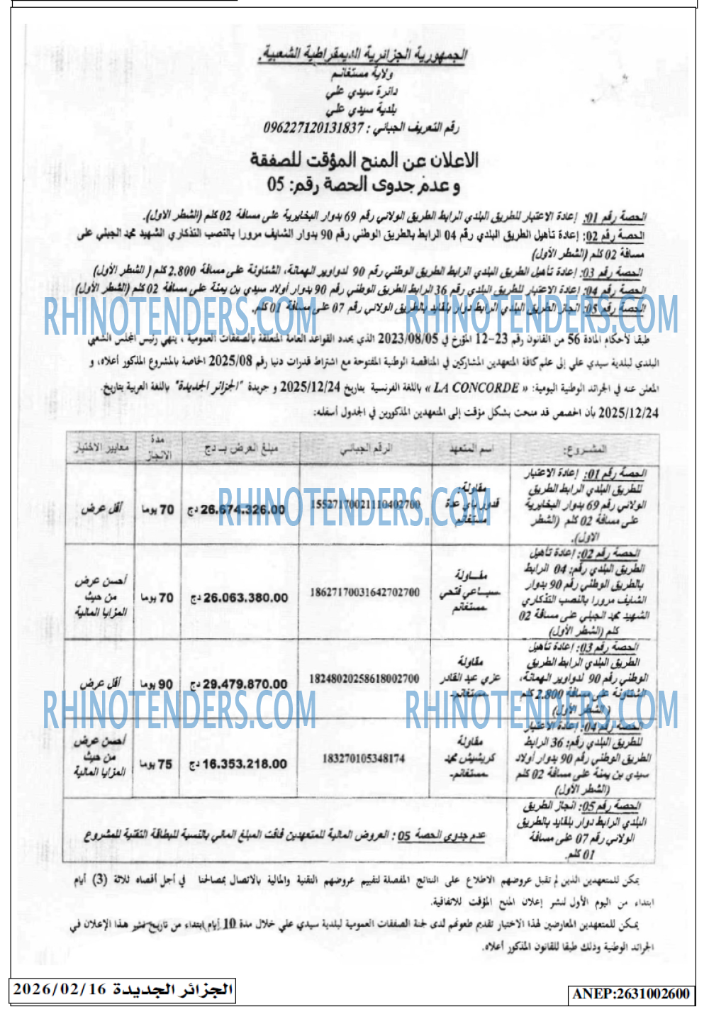 الجزائر الجديدة