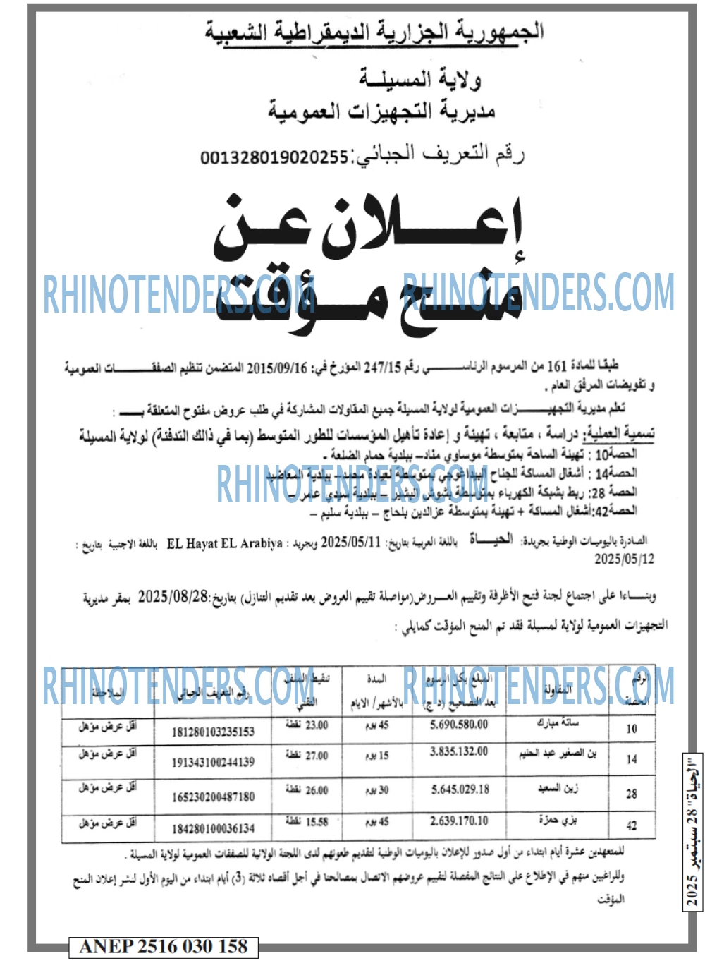 الحياة