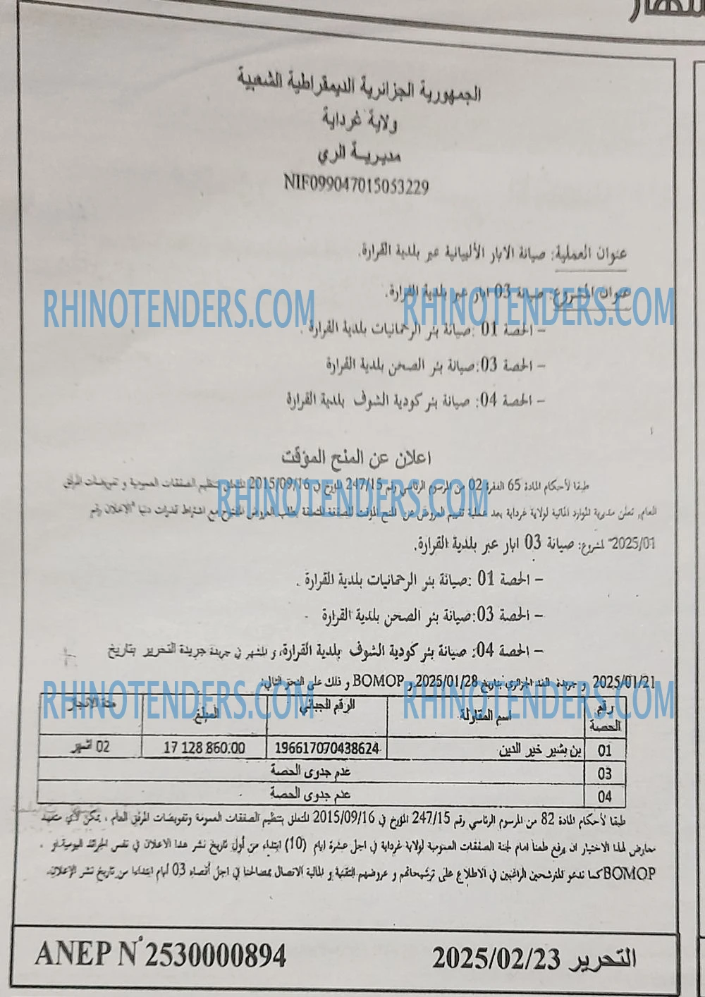 Rhinotenders