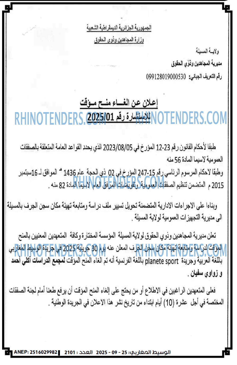 الوسيط المغاربي