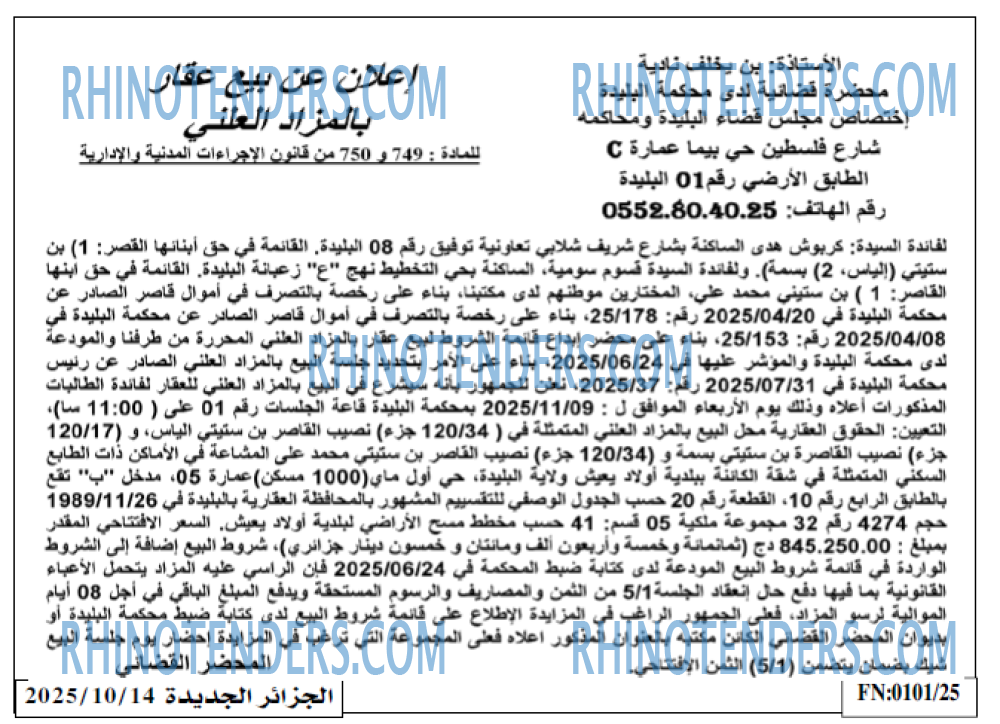 الجزائر الجديدة