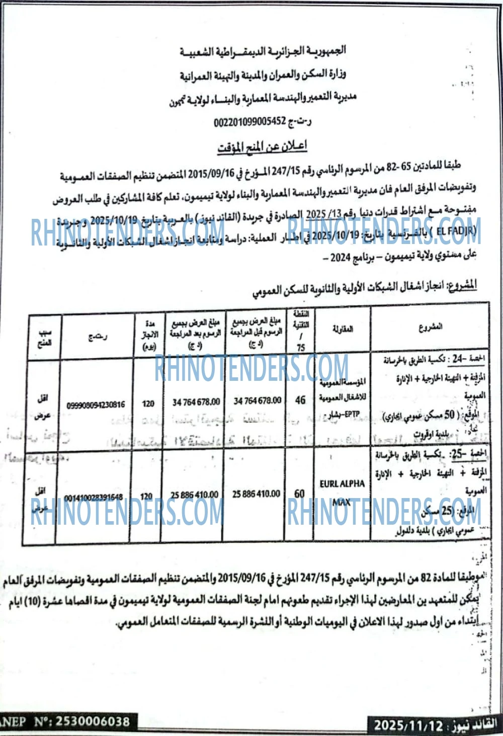 الفجر