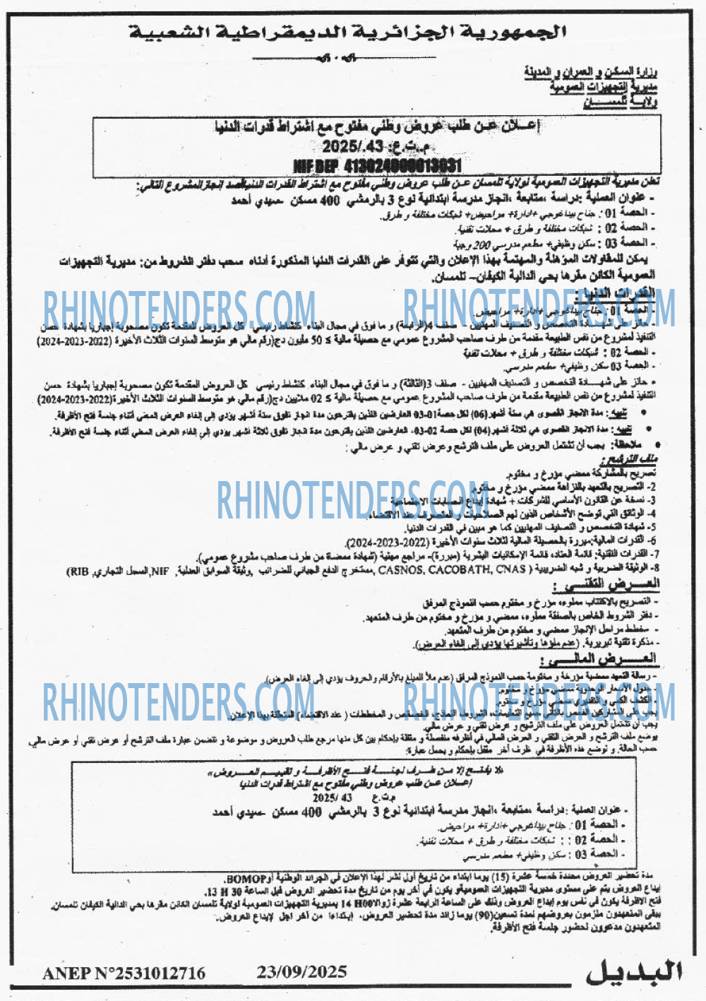 الديار
