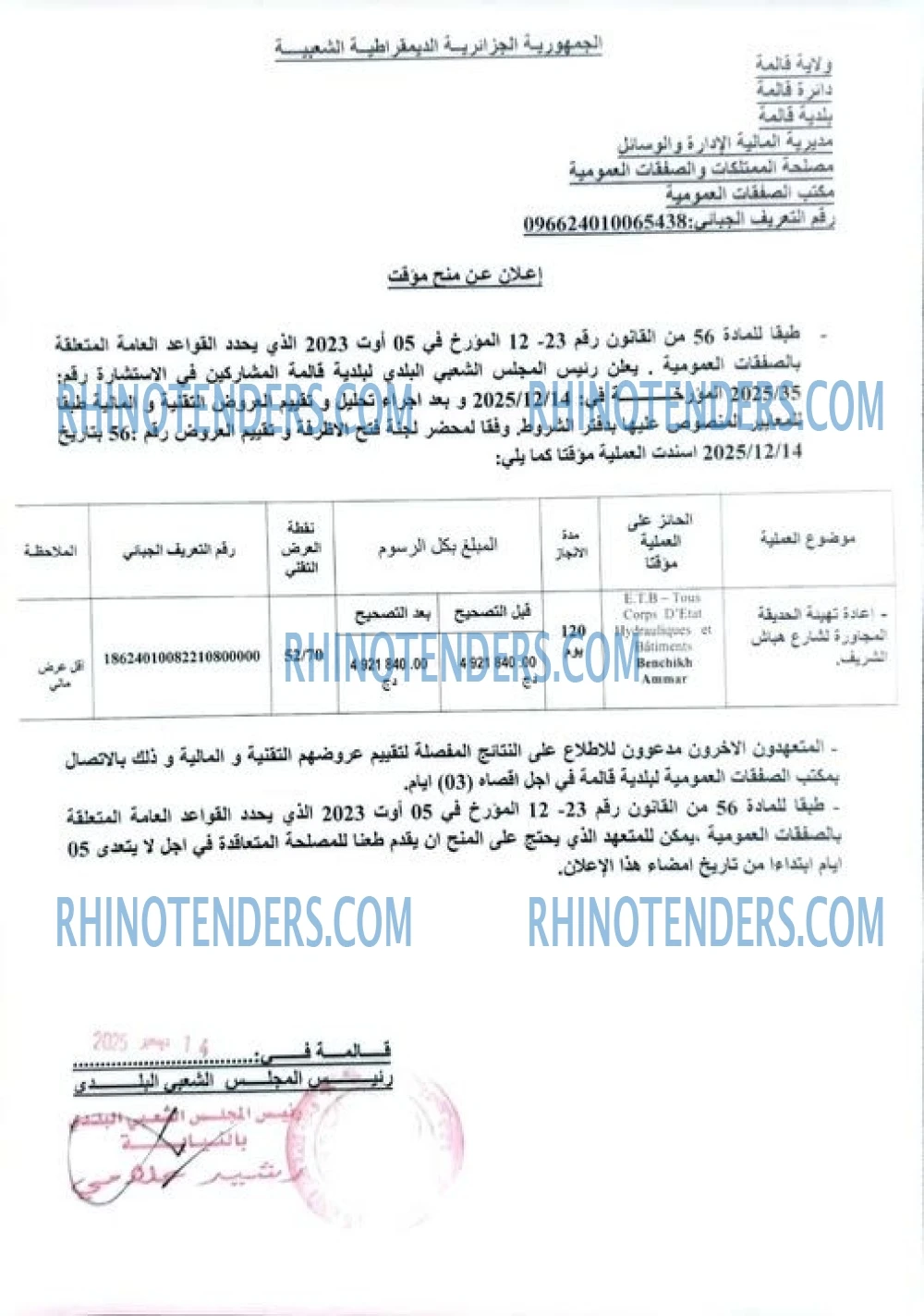 Rhinotenders