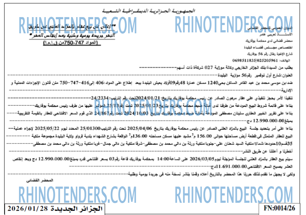 الجزائر الجديدة