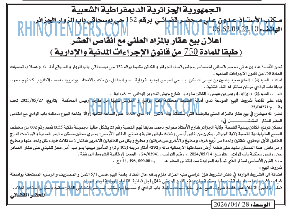 الوسط