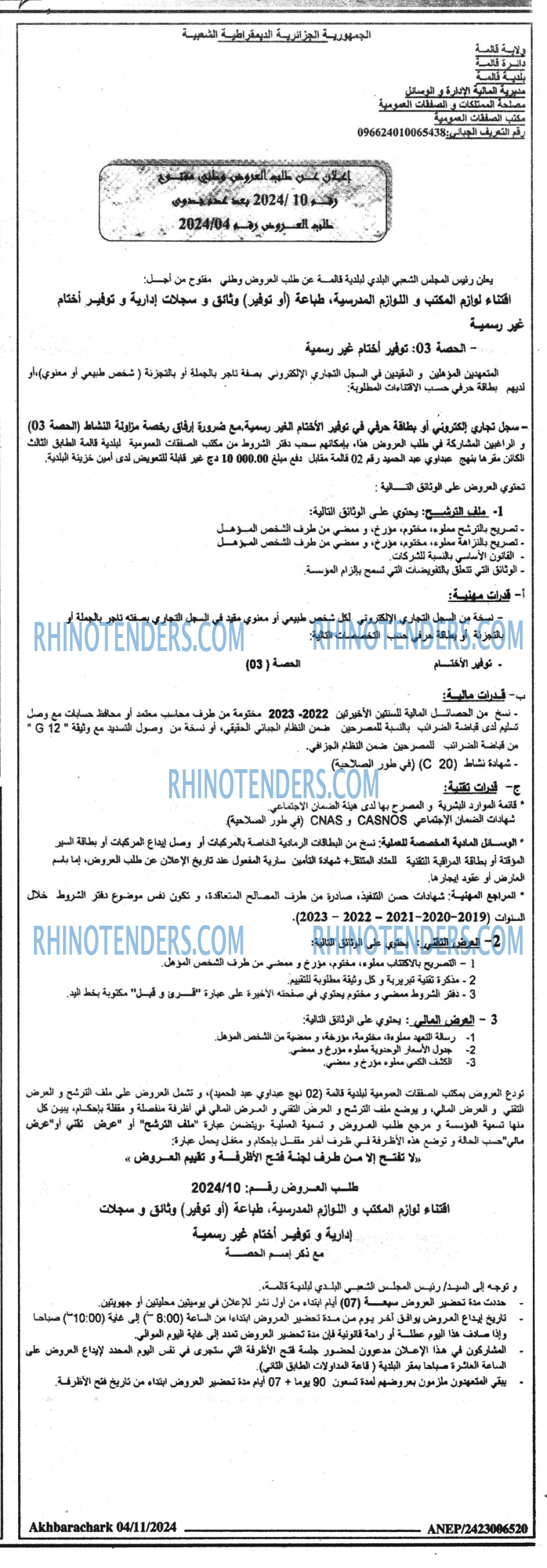 Rhinotenders
