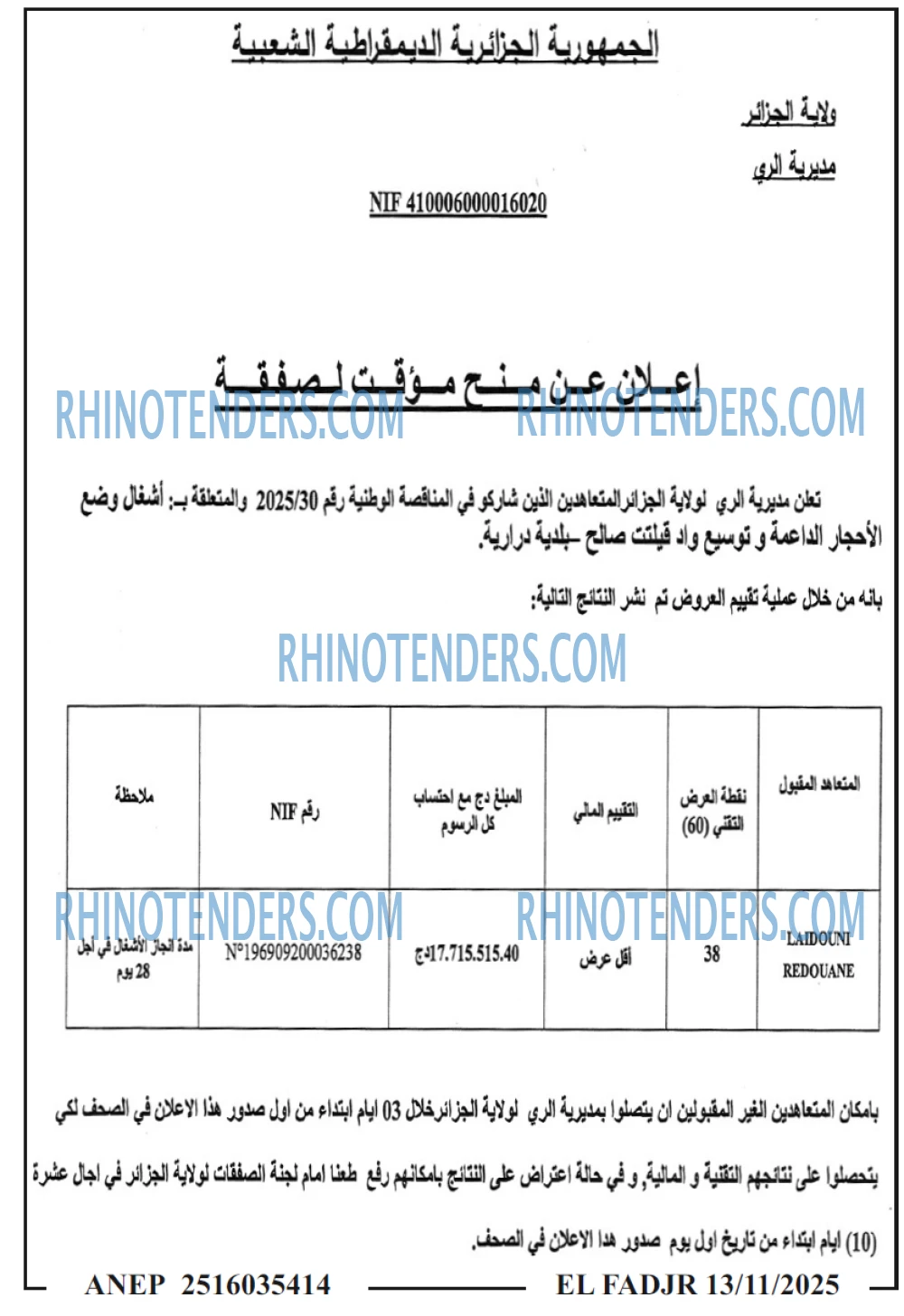 الفجر