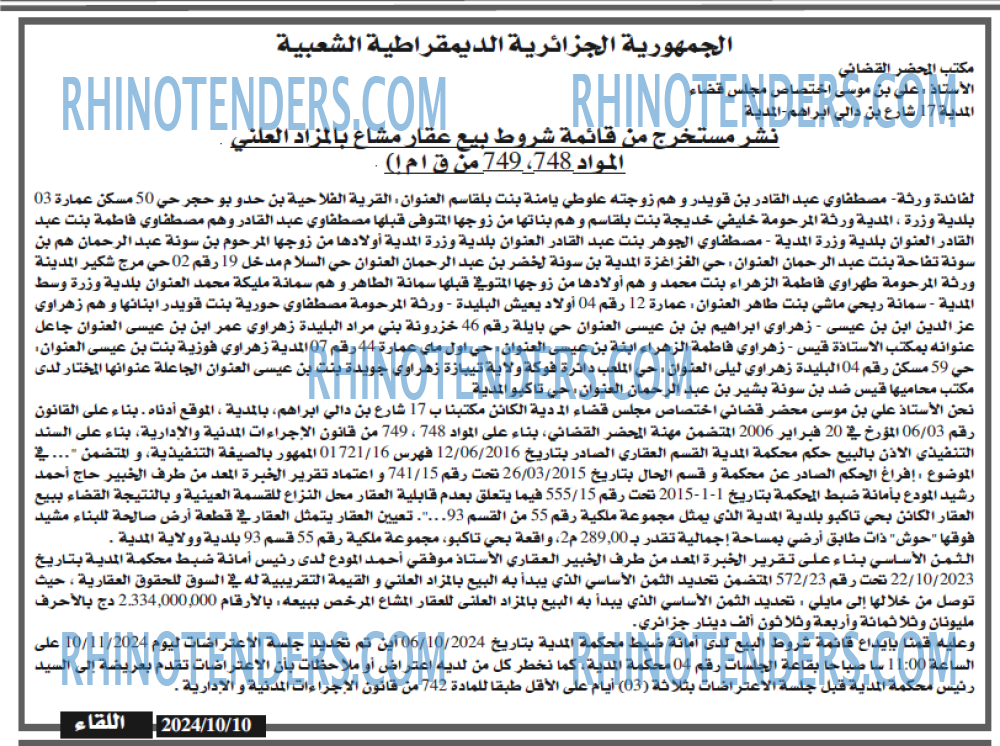 EL MOHARIR EL YOUMI
