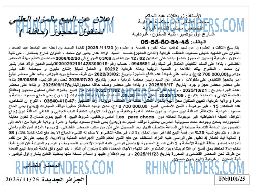 الجزائر الجديدة