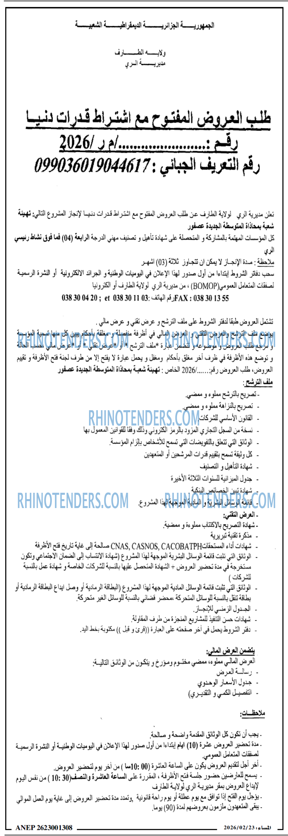 المساء
