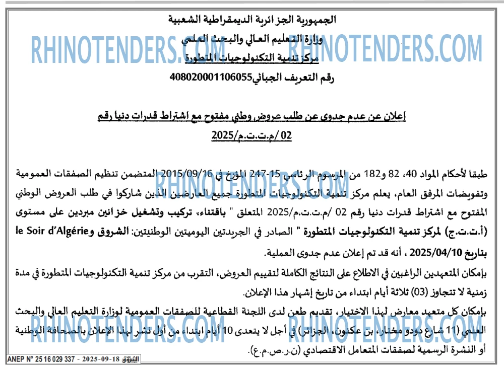 الشروق