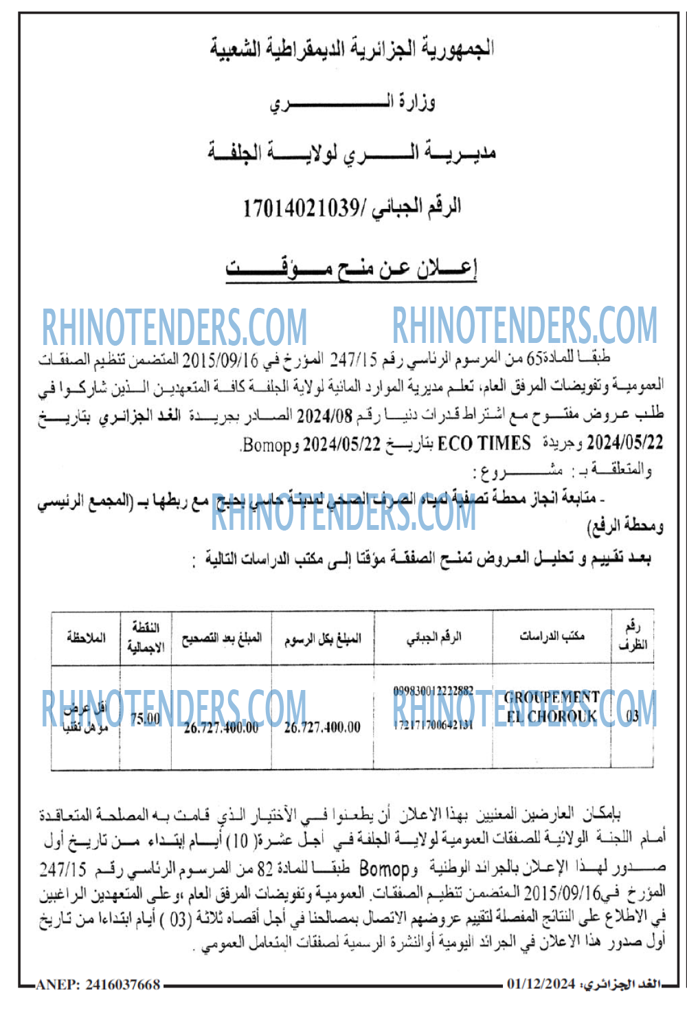Rhinotenders