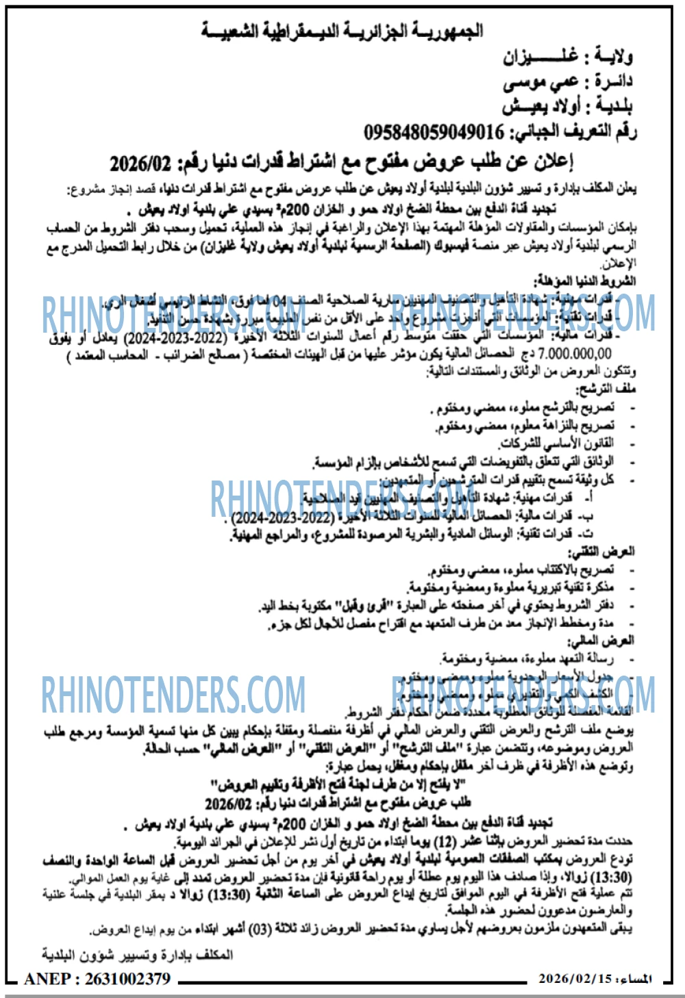 المساء