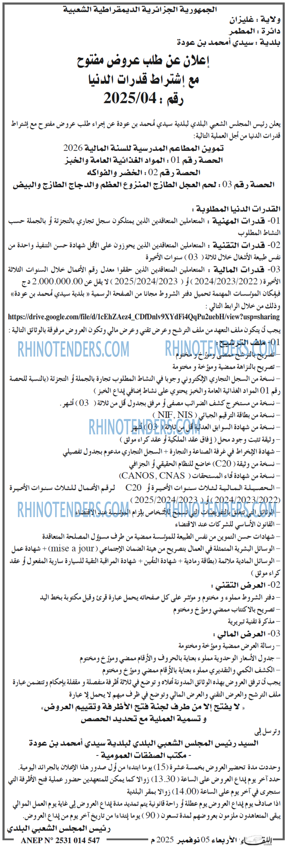 اللقاء
