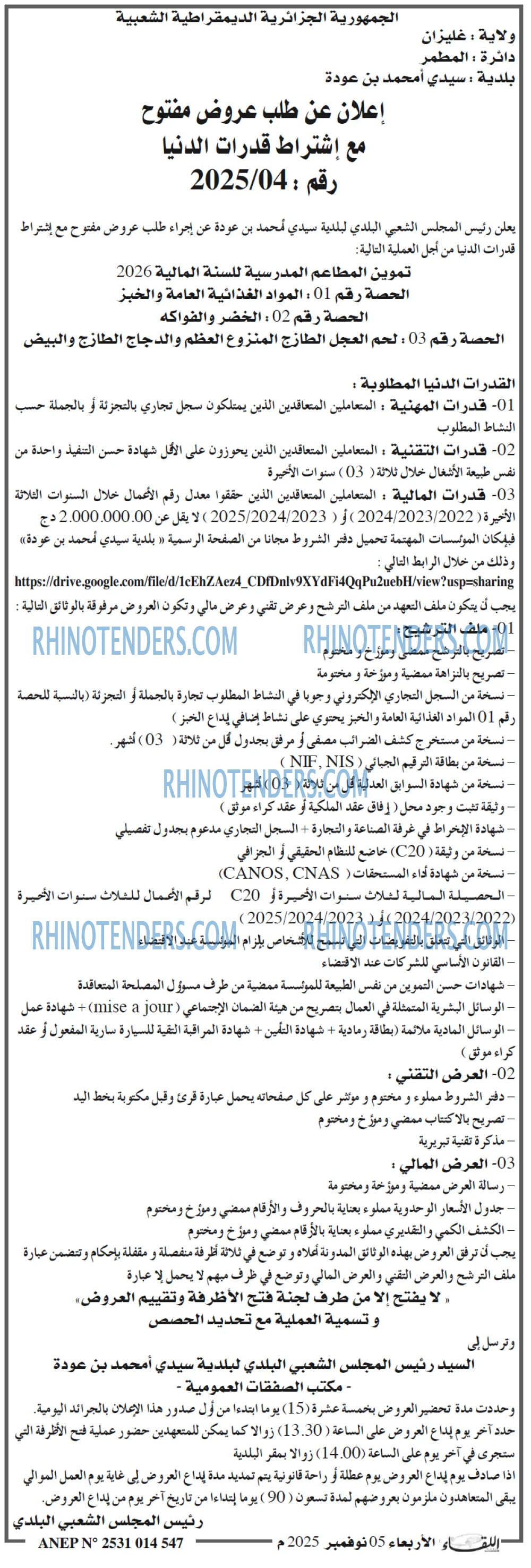 اللقاء