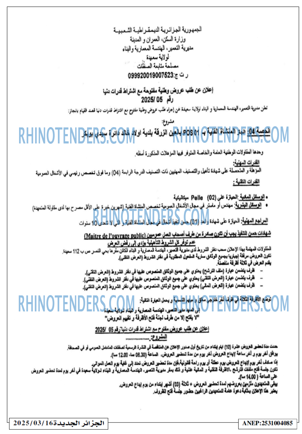 الجزائر الجديدة
