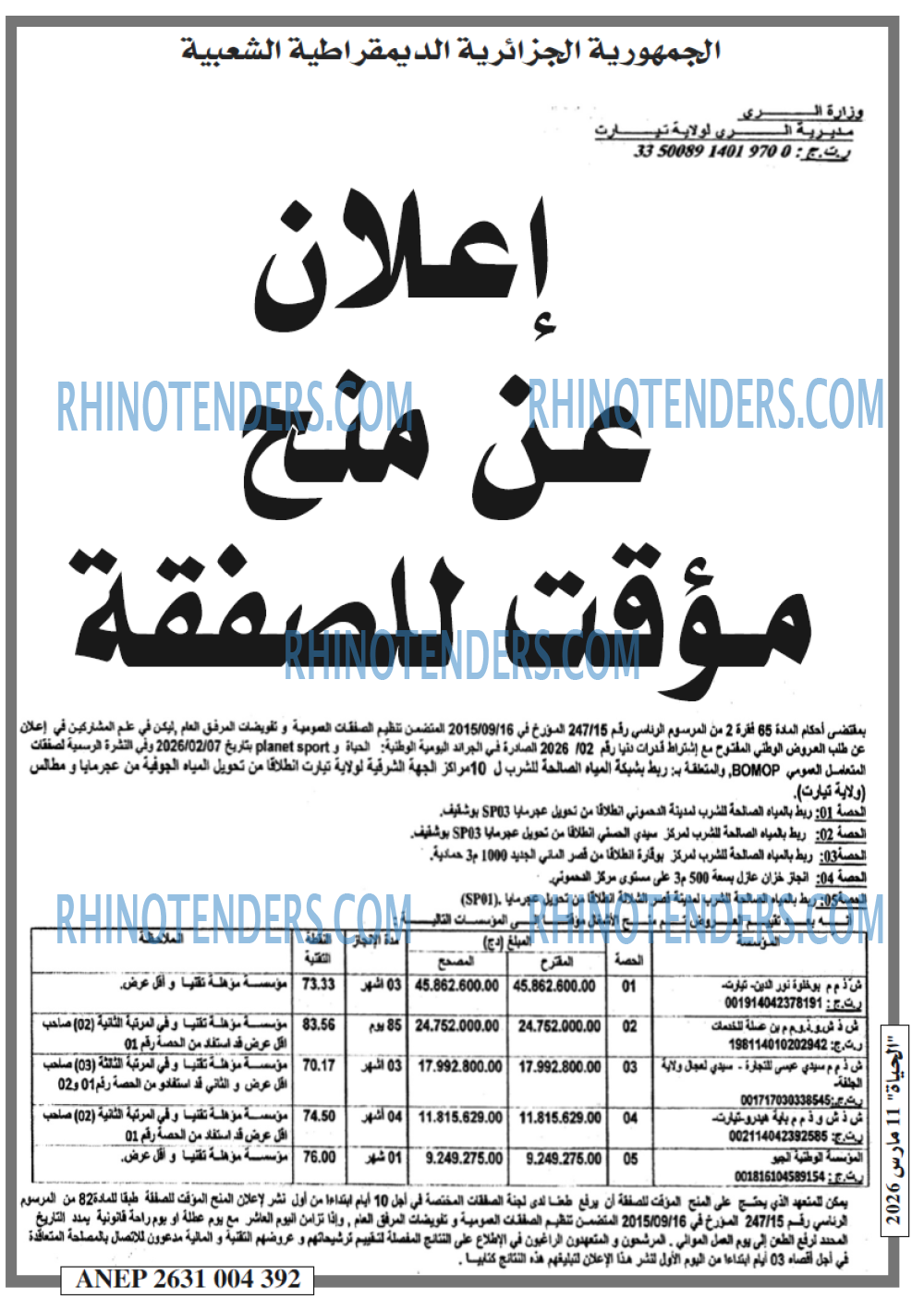 الحياة