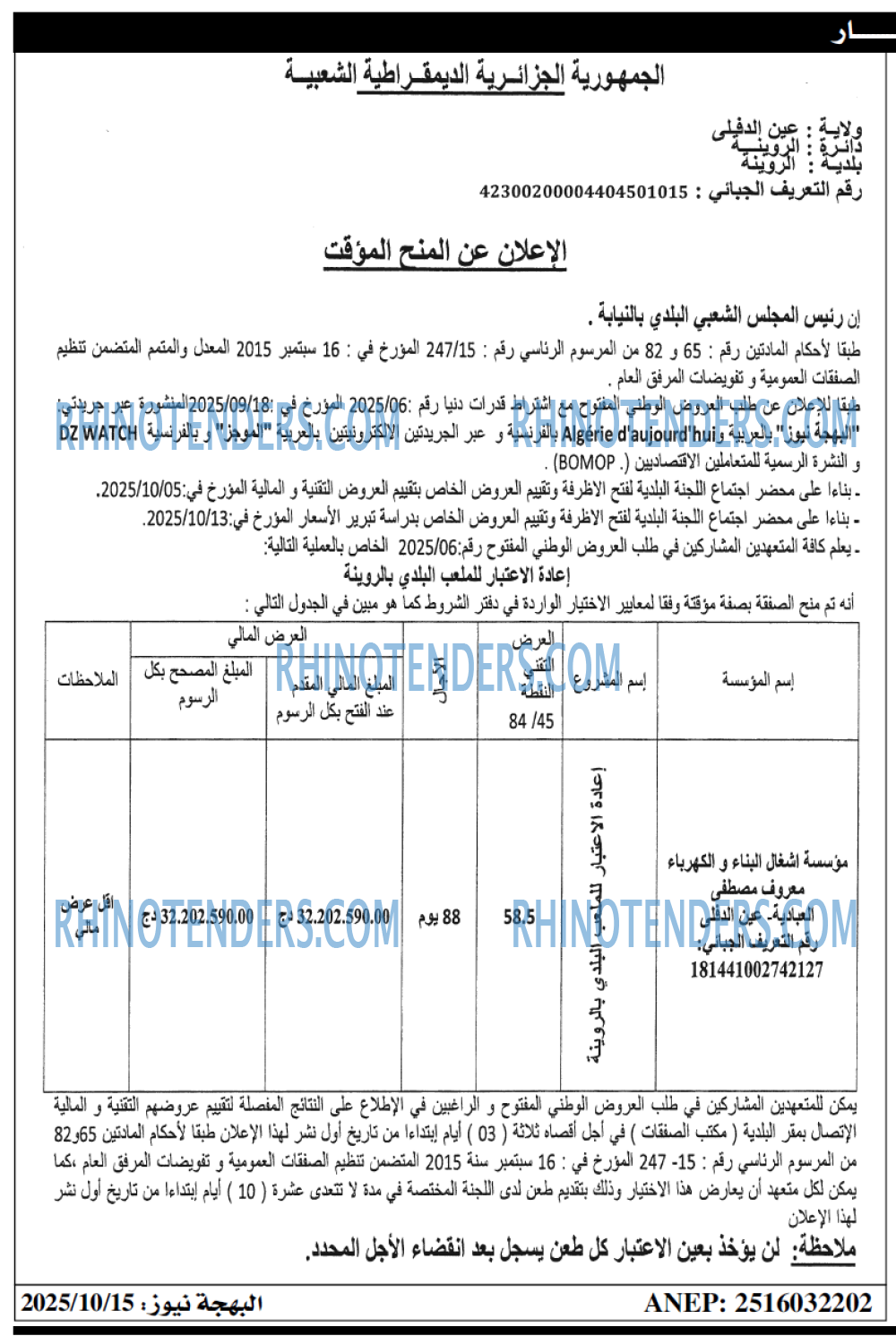 الشعب