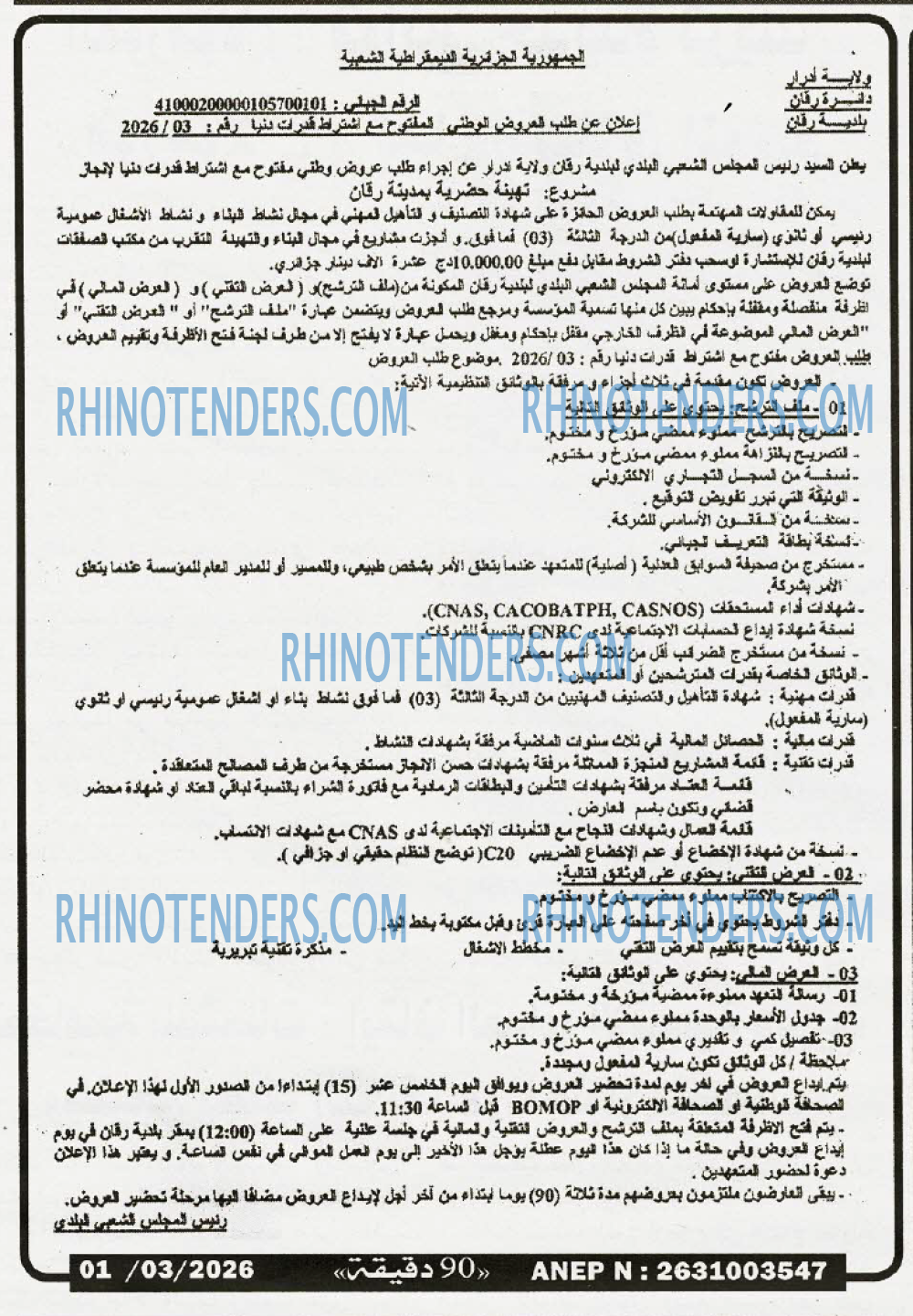 90 دقيقة
